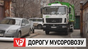 В ВОЛГОГРАДЕ СТАРТОВАЛА АКЦИЯ «ДОРОГУ МУСОРОВОЗУ»