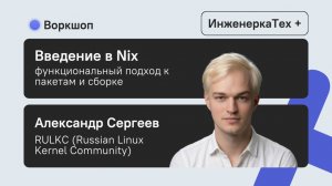 Введение в Nix: функциональный подход к пакетам и сборке