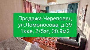 Продажа 1ккв, г. Череповец, ул. Ломоносова, д. 39, 30.9м2, 2/5эт