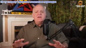 Дэниел Дэвис - «Элитное» мышление об Иранской войне может подорвать позиции Америки