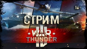 War Thunder