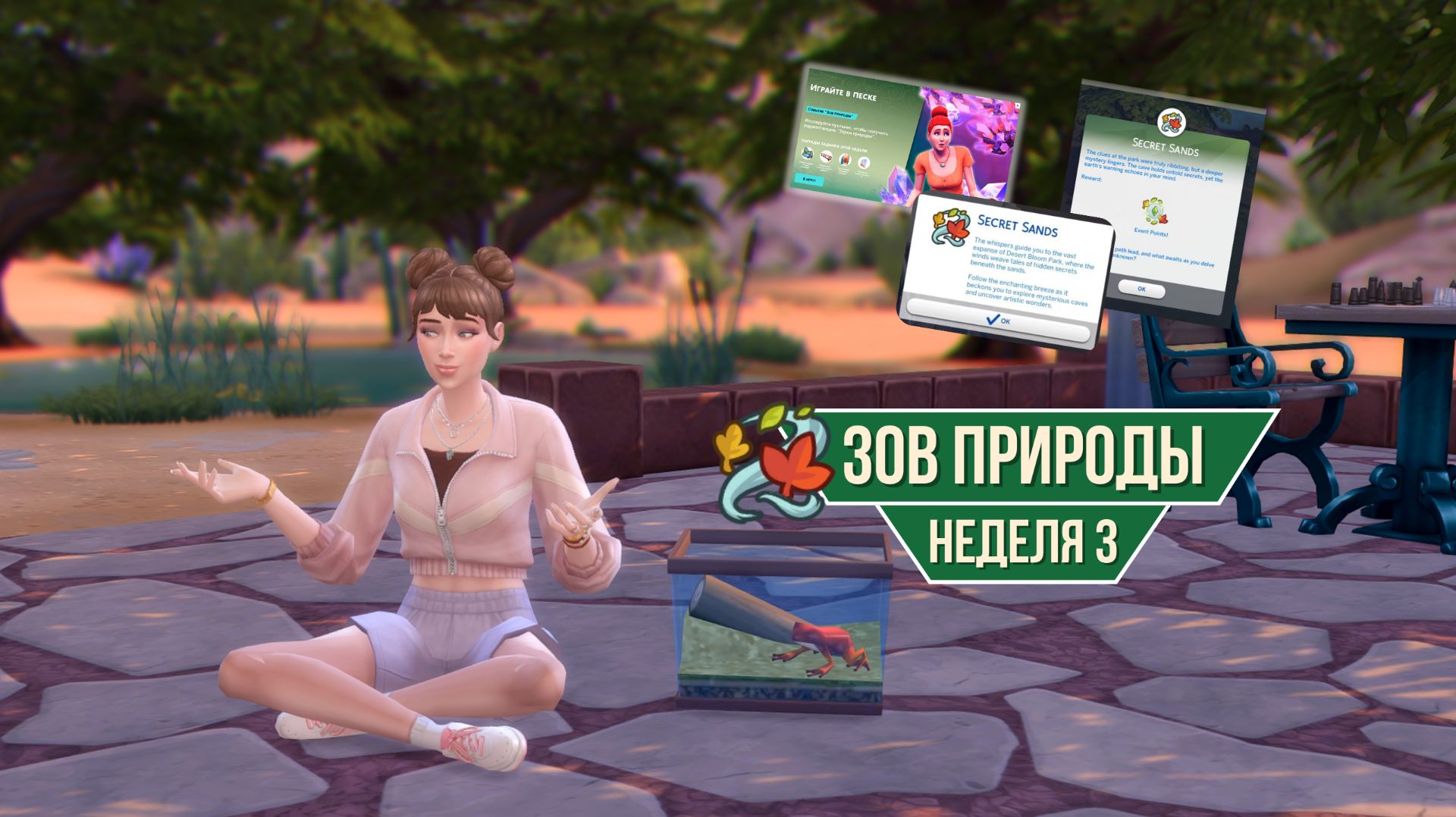 Прокачиваю механику и ловлю лягушек! 🐸🔧 Зов природы 🌲 Sims 4 Nature’s Calling Week 3
