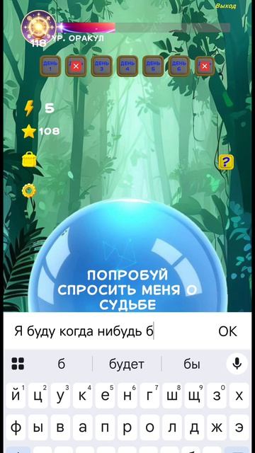 Я буду Богат?