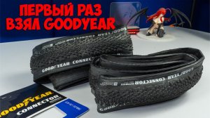Goodyear Connector Ultimate Gravel Tires 700с с Aliexpress проект Eight Purple