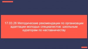 17.03.26 Лучшие педагогические практики обобщение и описание