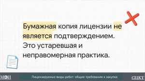 90_ИД Лицензируемы виды работ