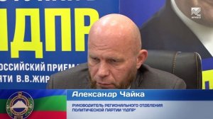 Парламентский Вестник - ЛДПР