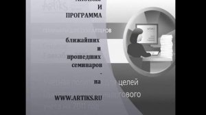 Семинар для бухгалтера от 7.12.2010 от artiks.ru - конец
