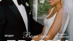 Вот это драма! (2026) — Дублированный трейлер