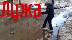 Лужа. Короткометражный фильм