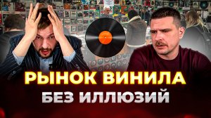 Винил в России: всё рухнуло или рынок только вырос?
