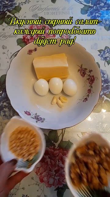 Сырный салат