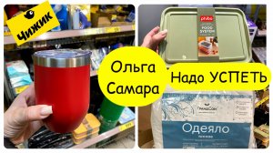ЧИЖИК: НОВИНКИ ЧЕТВЕРГА🛒 Дача, дом, дети и красота — всё в одном обзоре🕵🏻 Дачники в предвкушении!