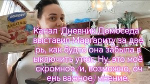 Канал "Дневник Домоседа" выставил Маргариту за дверь, как будто она забыла выключить утюг.