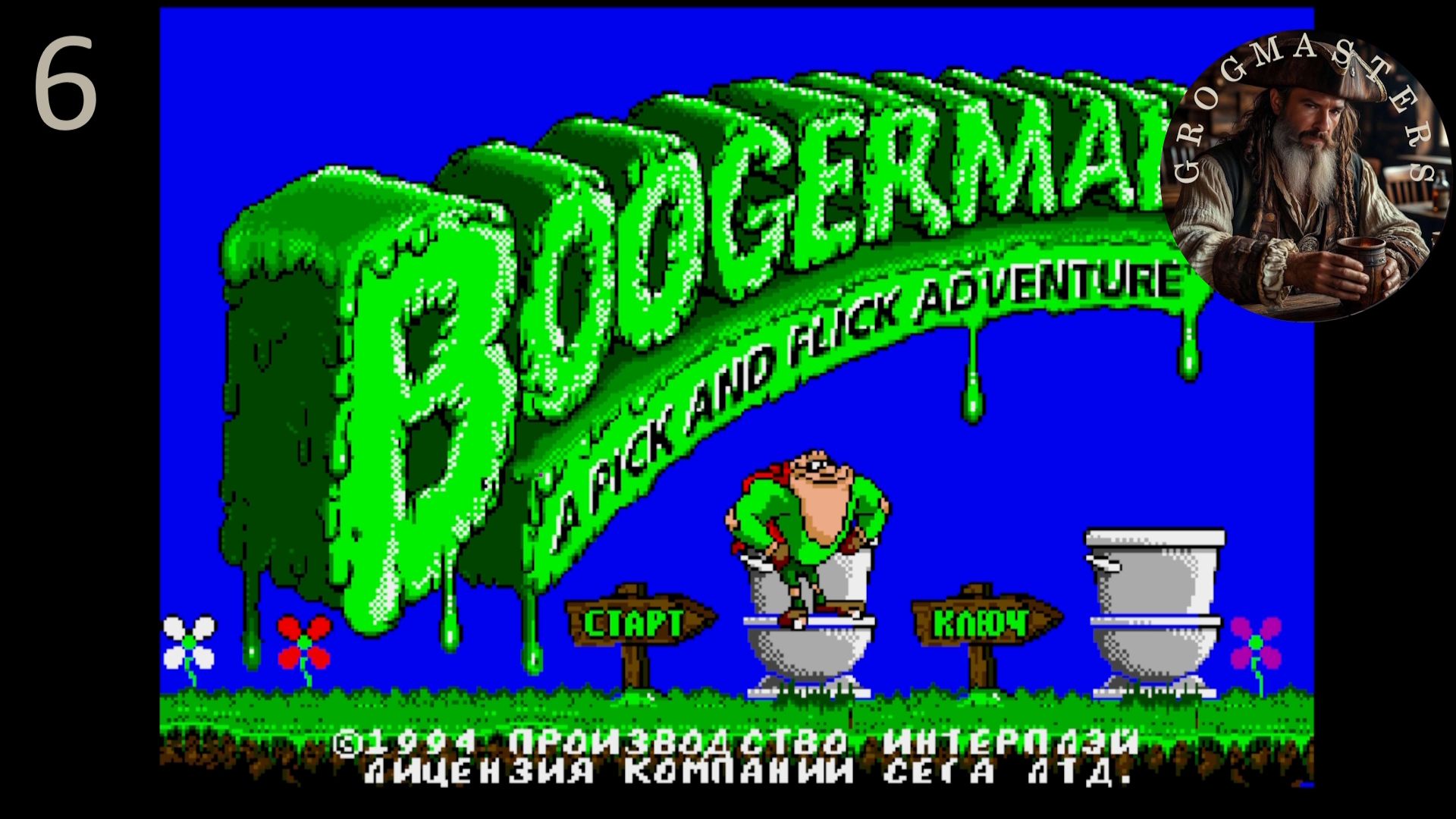 Boogerman прохождение с GrogMasters/Sega/Видео 6