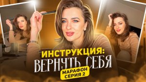 Делай так, когда ПОТЕРЯЛА себя|| мозг подтверждает синдром неудачницы