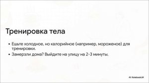 Несколько способов согреться когда холодно