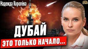 На пороге новых конфликтов: что ждет Россию и ВЕСЬ мир в 2026? | Прогноз Надежды Королёвой