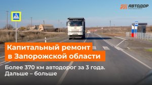 Запорожская область