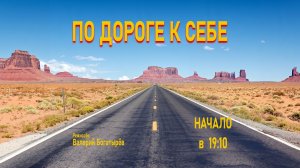 Мэтью Хью "По дороге к себе"