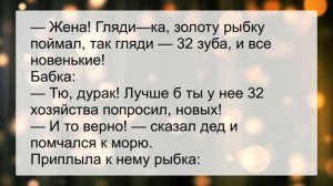 Поймал_старик_золотую_рыбку_Анекдоты_смешные_до_слез!_Юмор!_Приколы!