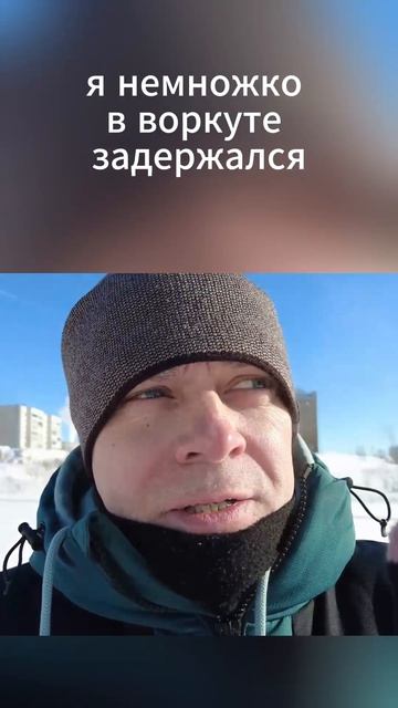 Жизнь в Воркуте ❄️ Как живут люди на Севере | Реальность без прикрас (Будни Пенсионера) #shorts