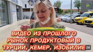 САМВЕЛ АДАМЯН, ПО ПРОСЬБАМ ЗРИТЕЛЕЙ, РЫНОК В ТУРЦИИ, КЕМЕР, ИЗОБИЛИЕ..