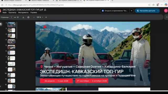 Подкаст 