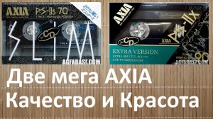 Кассеты AXIA PS-IIs и PS-IIx. #axia