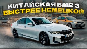 Затюнил Китайскую Bmw 320i 156 сил.Залил Stage