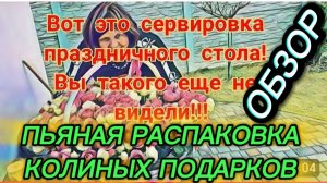 САМВЕЛ АДАМЯН, С СЕВКОЙ ТВОРИТСЯ СТРАННОЕ, ПЬЯНАЯ РАСПАКОВКА, СЕРВИРОВКА НА ИГРЕНИ 🤣🤣