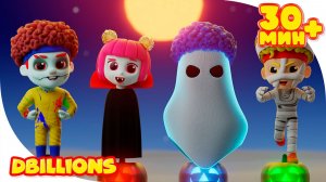 Хэллоуинские Монстры (Оборотень, Пришелец и Пугало) | Мега Сборник | D Billions Детские Песни