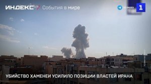 Убийство Хаменеи усилило позиции властей Ирана