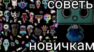 Советы новичкам в мир денди!🌪