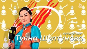 Ябууд дундаа. Дуунай мүрысөөн | Песенный батл