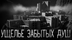 Ущелье забытых душ. Страшные истории на ночь. Мистика. Страшилки на ночь.