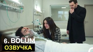 🍿 Ты тот кого я люблю 6 серия русская озвучка и перевод озета