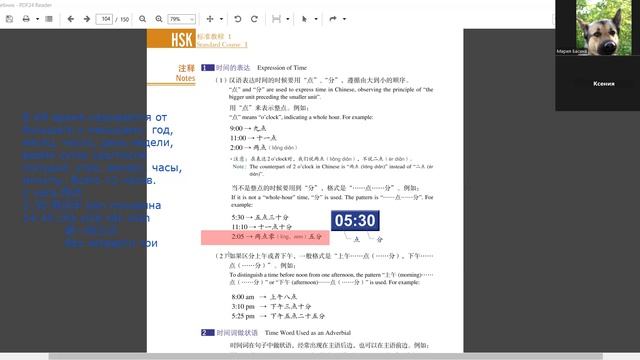 HSK1 урок 11 грамматика + рабочая тетрадь аудирование "ВРЕМЯ"