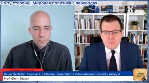 Гленн Дизен - Брайан Берлетик: Иранская война — путь к войне с Китаем и Россией