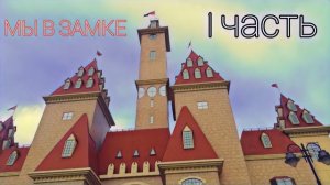 Русский Disneyland. ОСТРОВ МЕЧТЫ. Каким он был...