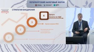 Зал № 4 D3. Петербургский налоговый форум 2026