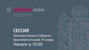 Второе заседание одиннадцатой сессии