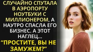 День начался с дикой нелепости, а закончился ужином при свечах с миллионером | Романтическая история