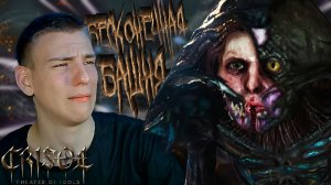 Crisol: Theater of Idols ■ КАК ПРОЙТИ БАШНЮ??? ■ ЧАСТЬ 13 ■