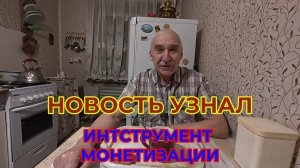 Новость Узнал