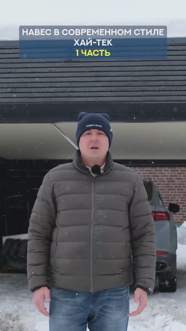 Навес, который не боится снега❄️