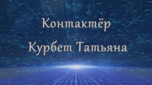 ФЭГ - Транскоммуникация - связь с Тонким миром.