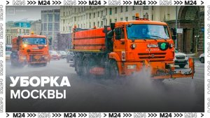 Специалисты убирают грязь и моют асфальт специальным раствором в Москве - Москва 24