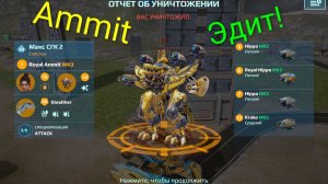 wr Ammit Эдит!!!