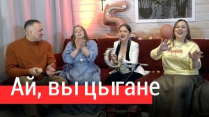 «Ай, вы цыгане» 🔥 Песня некрасоваких казаков – поёт ансамбль ПТАШИЦА, а капелла
